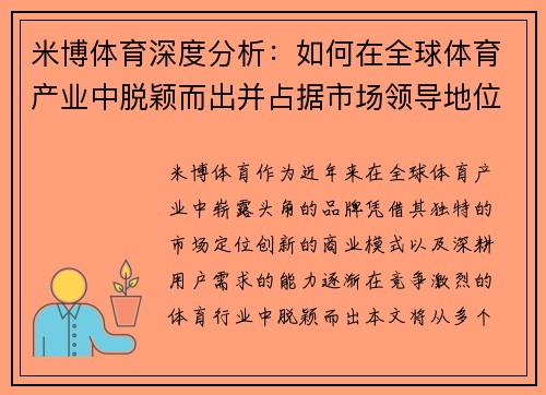 米博体育深度分析：如何在全球体育产业中脱颖而出并占据市场领导地位
